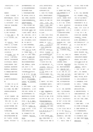 北师古代文学名解1