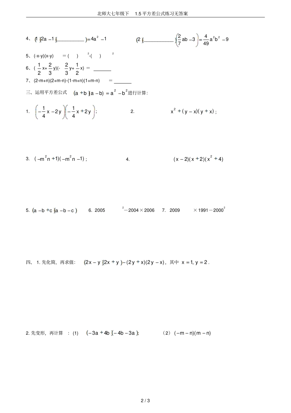 北师大七年级下5平方差公式练习无答案_第2页