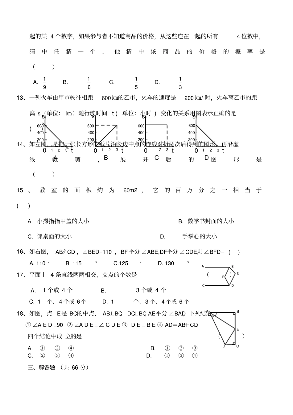 北师大七级下册数学期末试卷答案_第2页