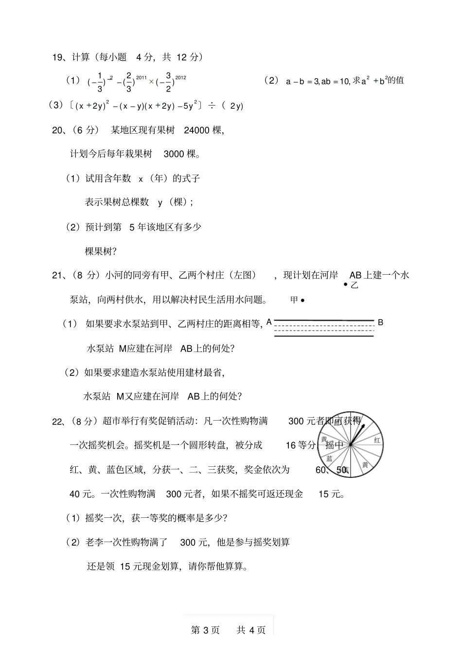 北师大七级下册数学期末试卷答案_第3页