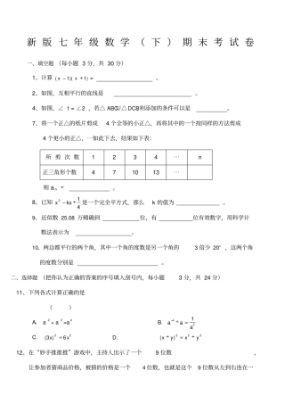 北师大七级下册数学期末试卷答案