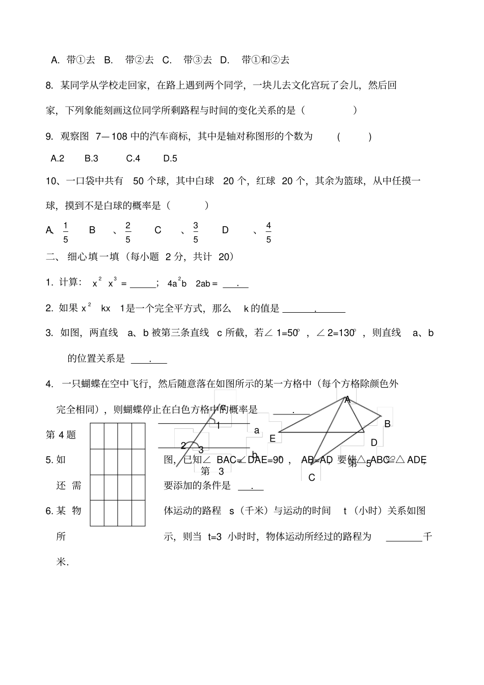 北师大七级数学下册期末测试题_第2页