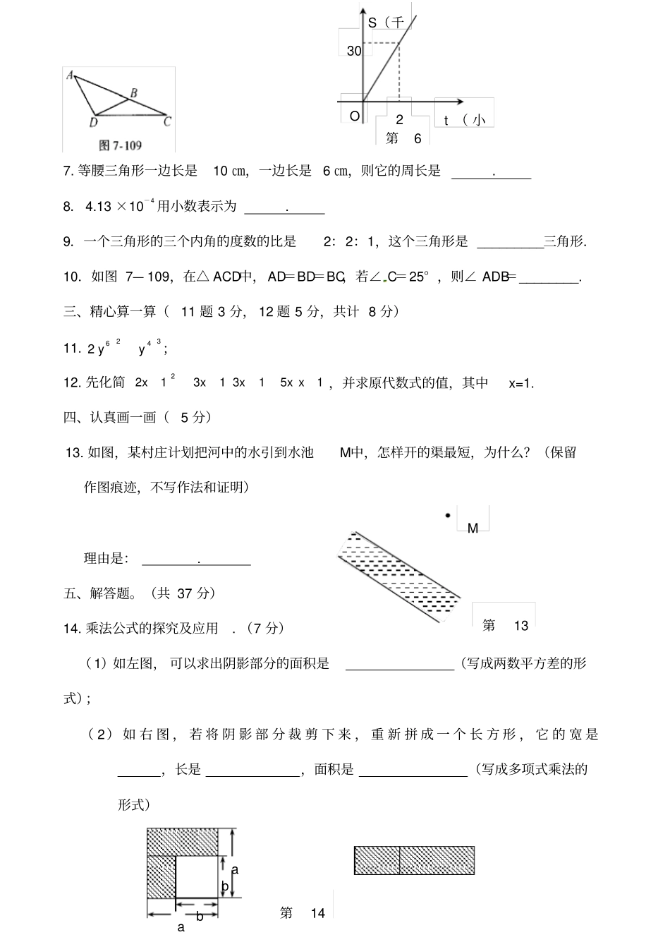 北师大七级数学下册期末测试题_第3页