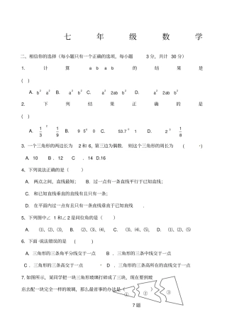 北师大七级数学下册期末测试题