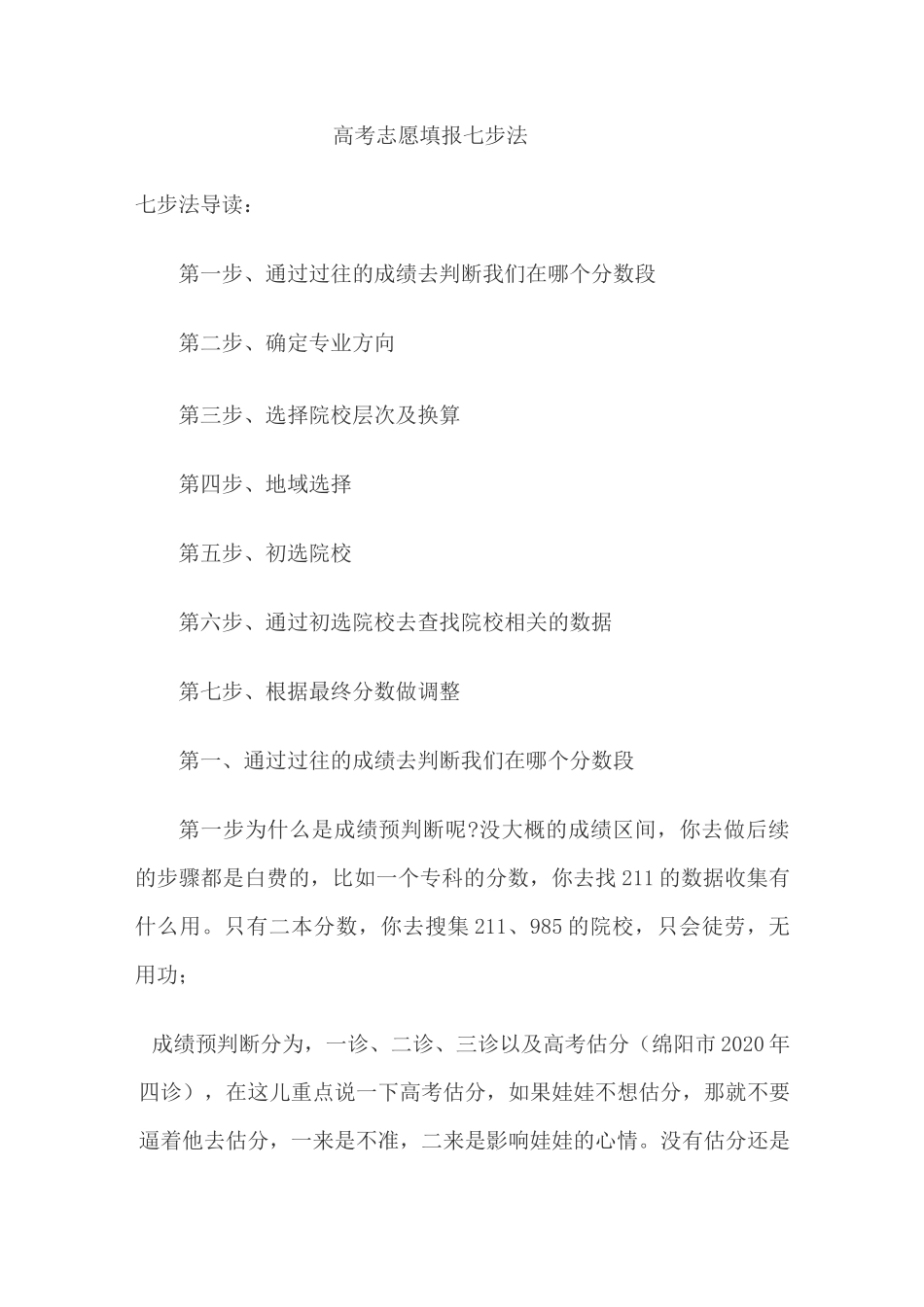 高考志愿填报七步法_第1页