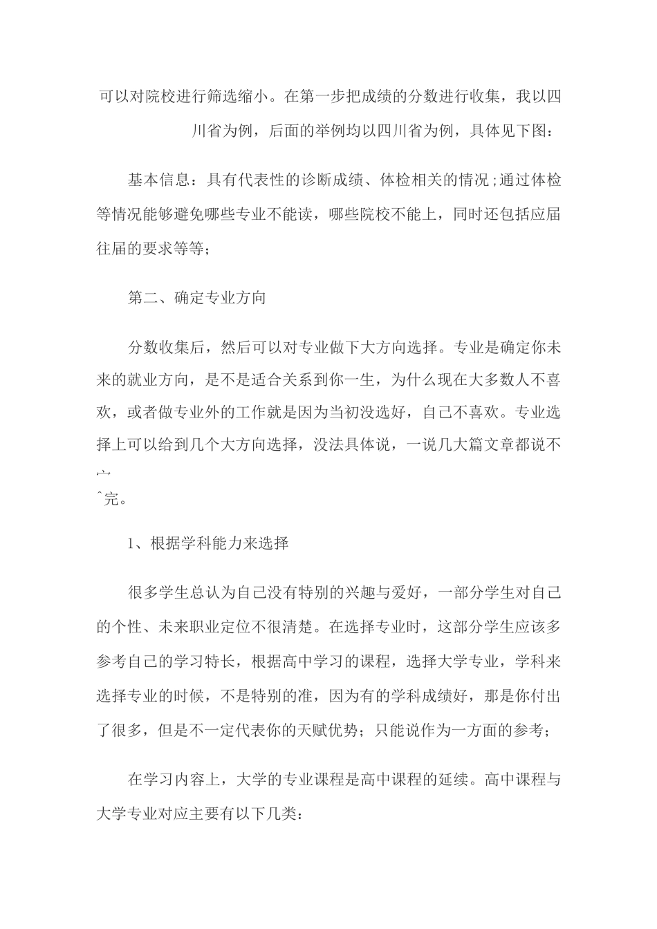 高考志愿填报七步法_第2页