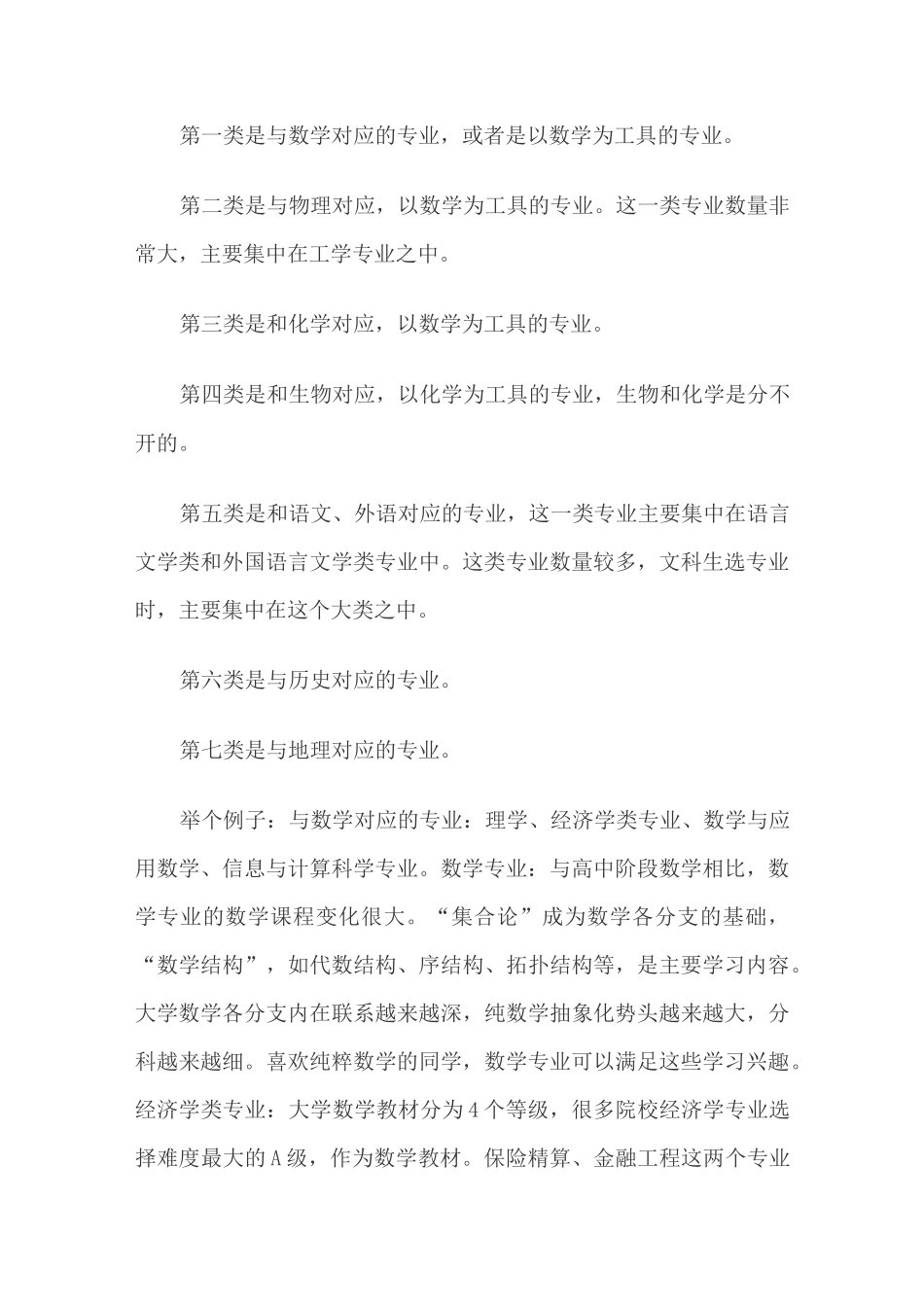 高考志愿填报七步法_第3页