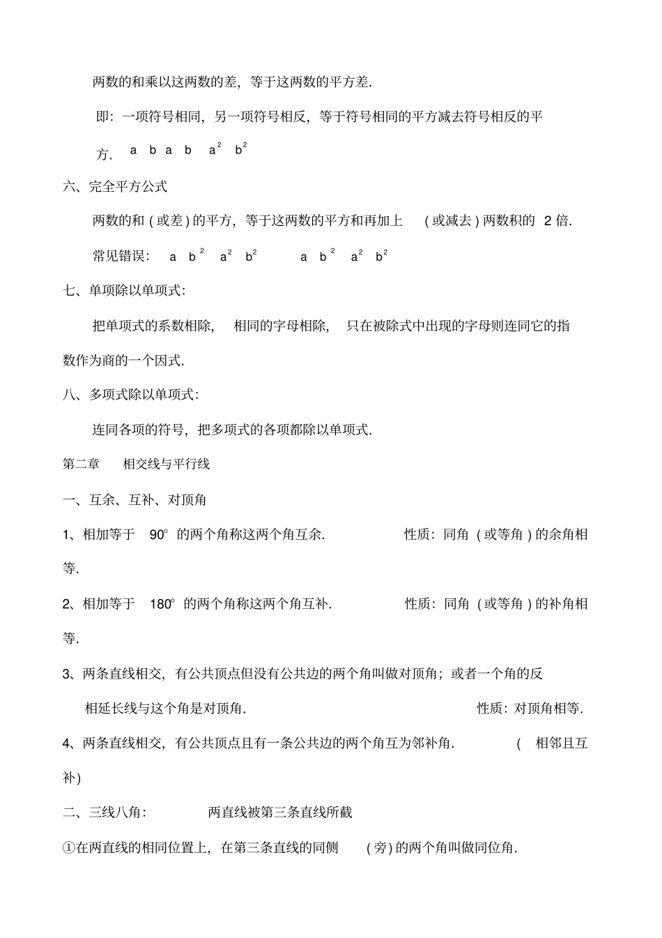 北师大七级数学下册总复习精选精选_第2页
