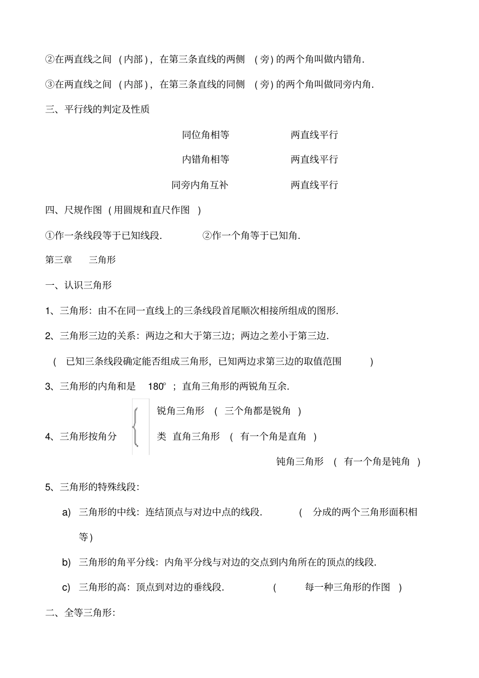北师大七级数学下册总复习精选精选_第3页