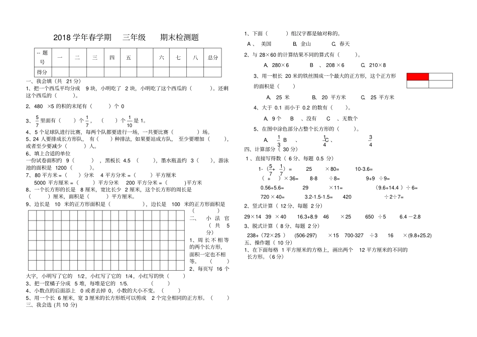 北师大三年级数学下册期末试卷_第1页