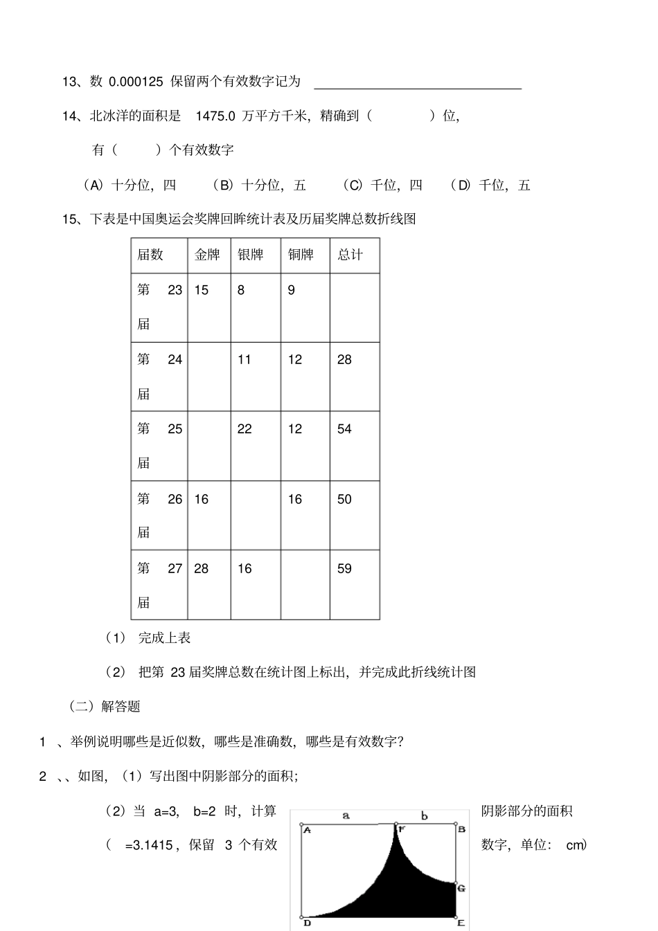 北师大七级下册数学第章试题份_第3页