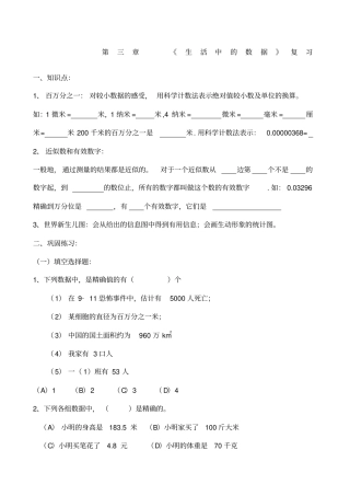 北师大七级下册数学第章试题份