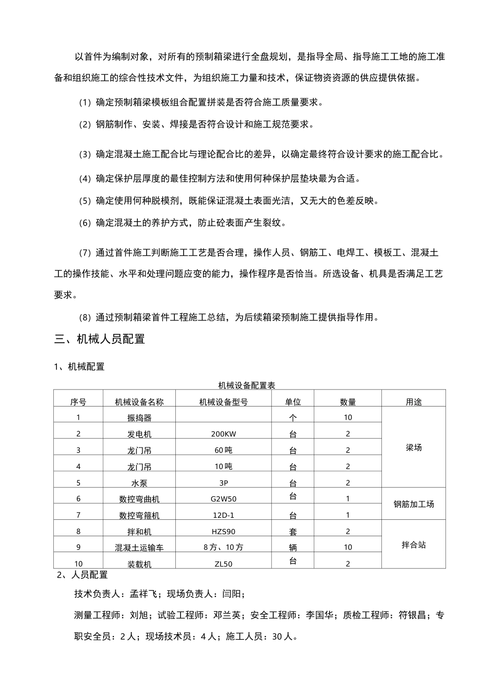 预制箱梁施工首件总结报告_第3页