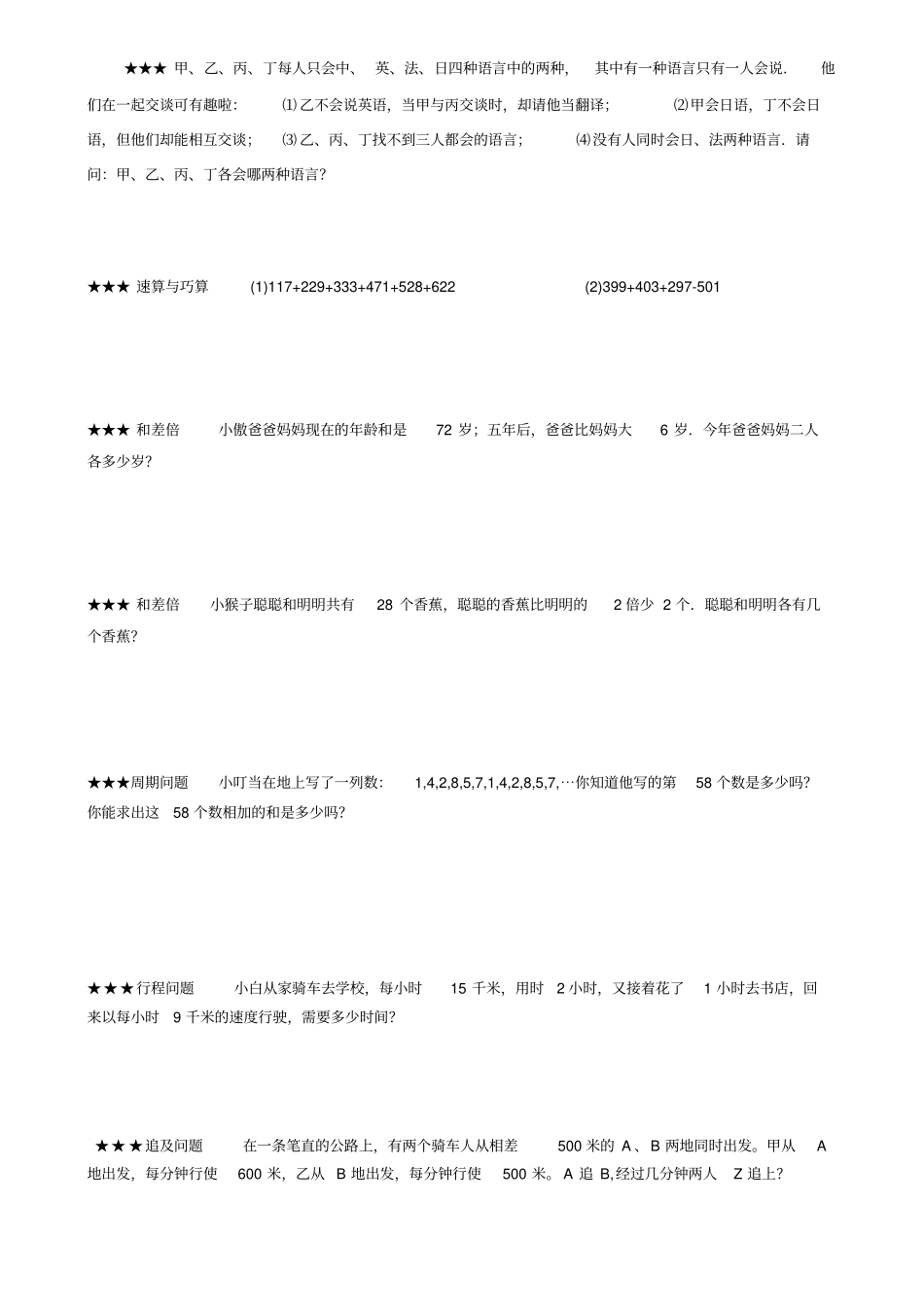 北师大三年级奥数全面典型试题汇集_第3页