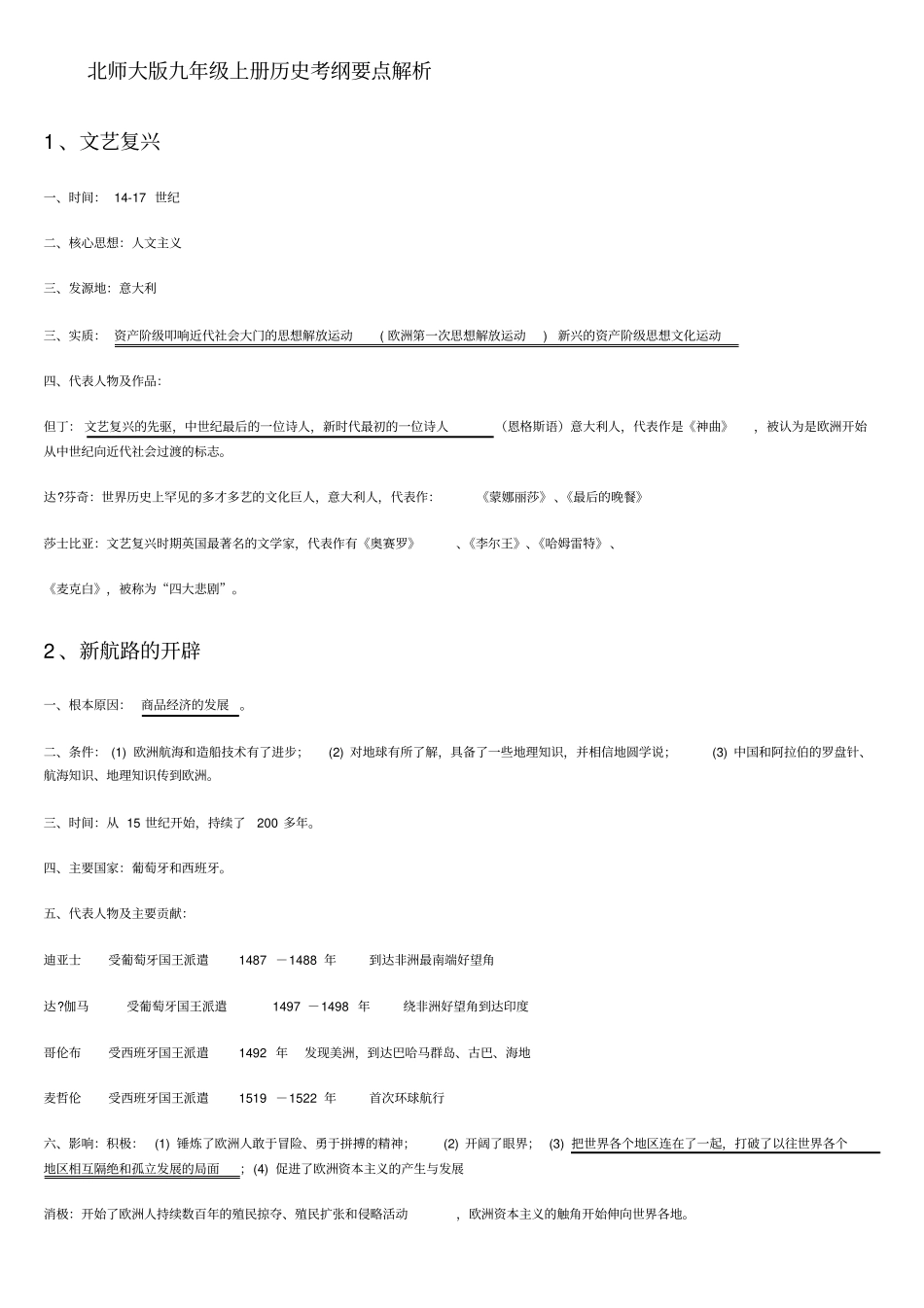 北师大九年级历史考点归纳_第1页