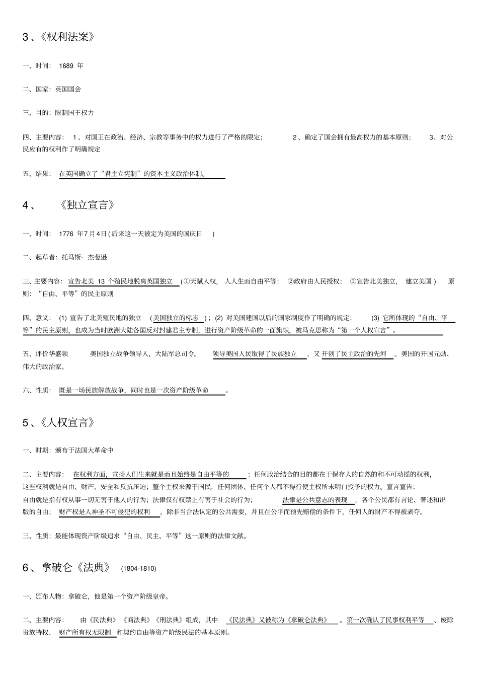 北师大九年级历史考点归纳_第2页