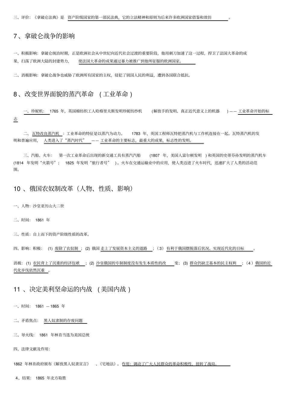 北师大九年级历史考点归纳_第3页