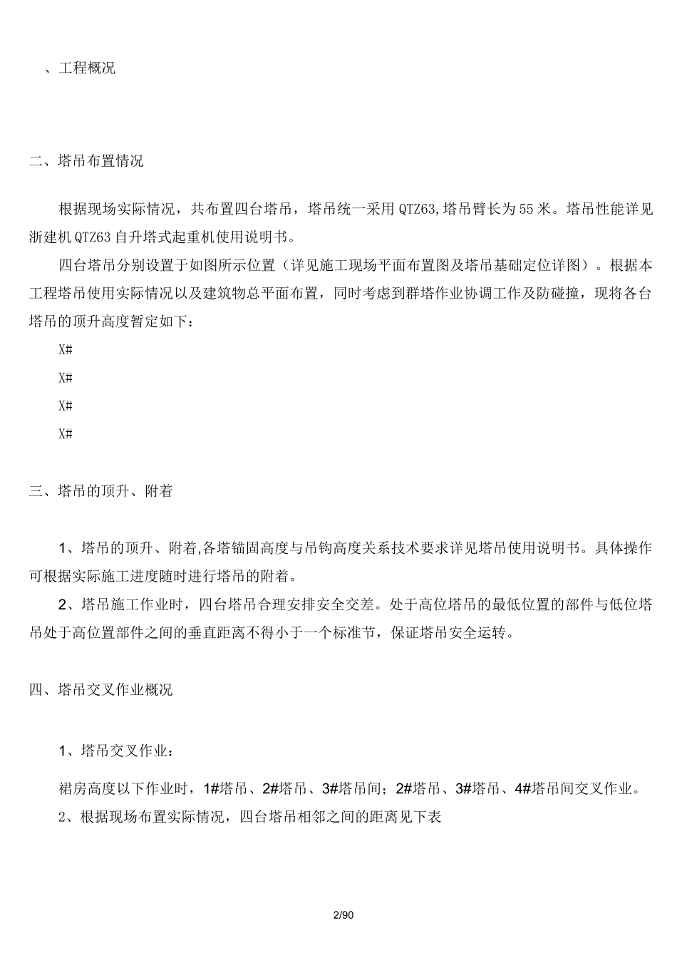 塔吊群体群塔作业施工方案_第3页