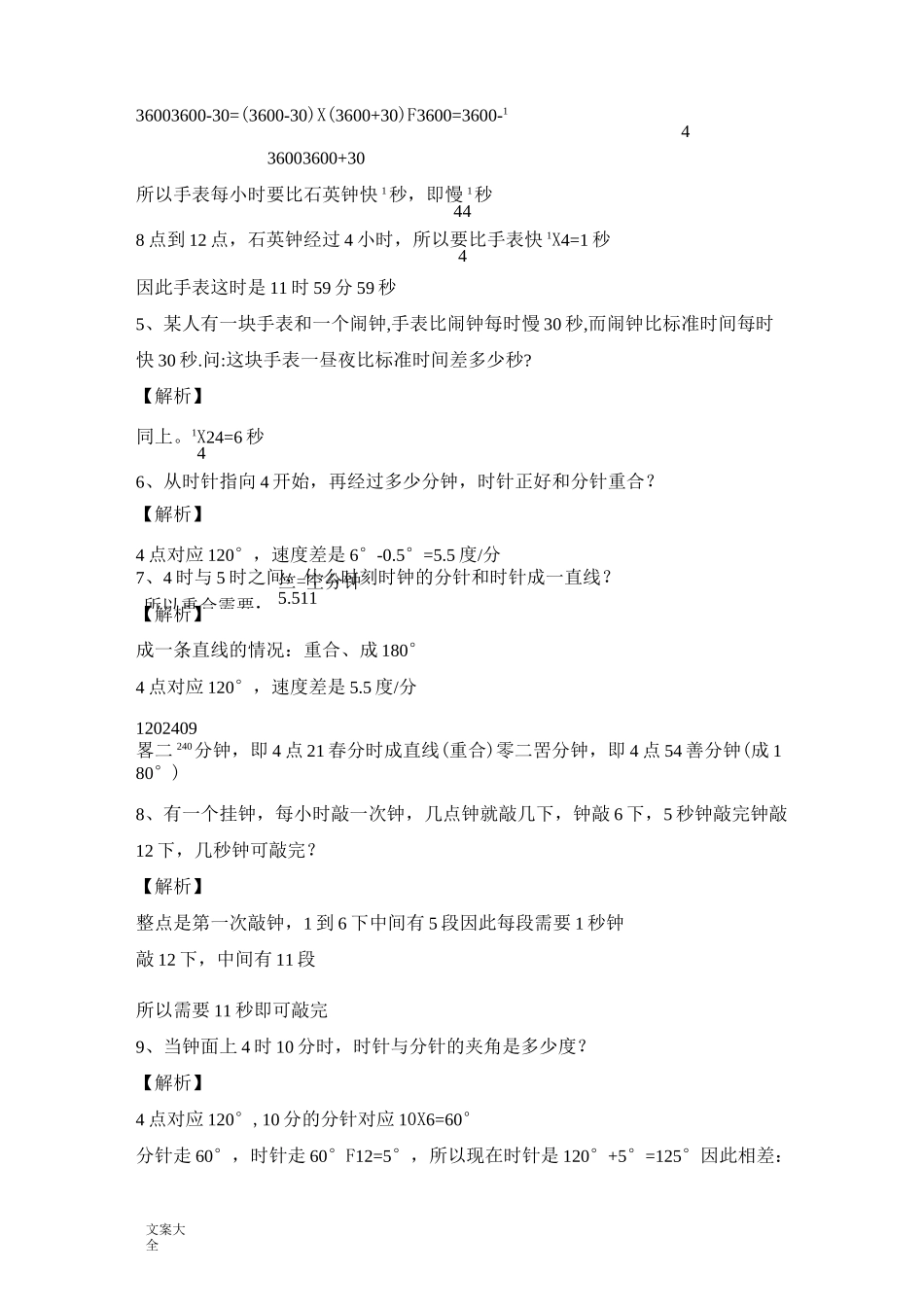 钟表问题练习及详解_第3页