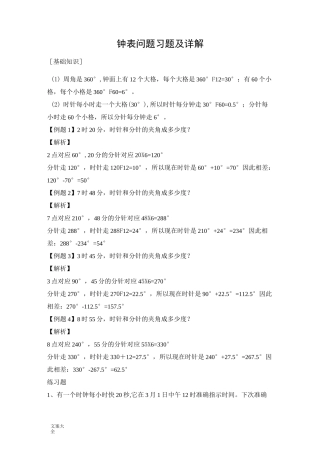 钟表问题练习及详解