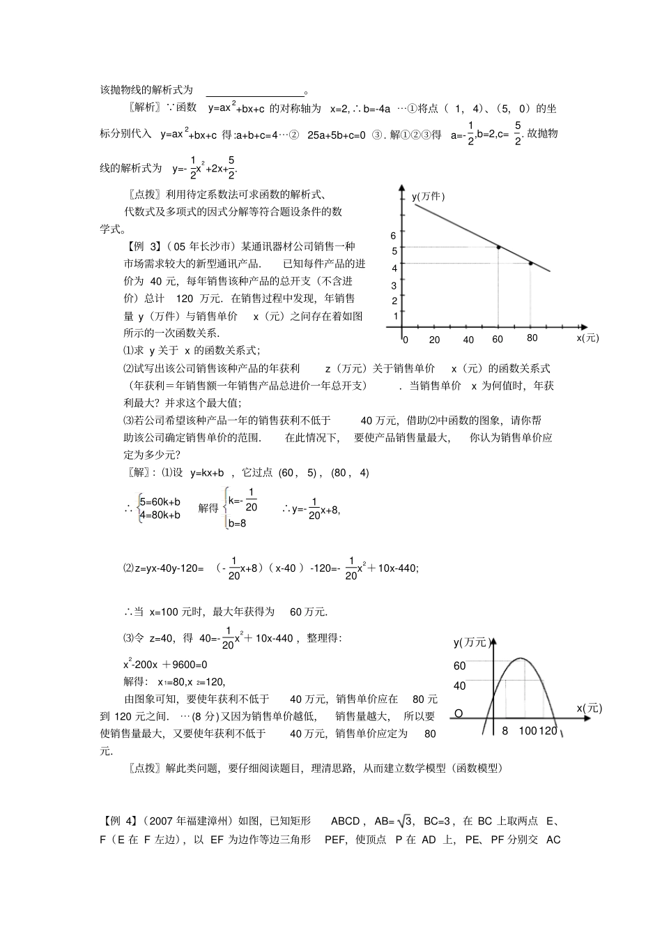 北师大九年级数学思想方法复习专题_第2页