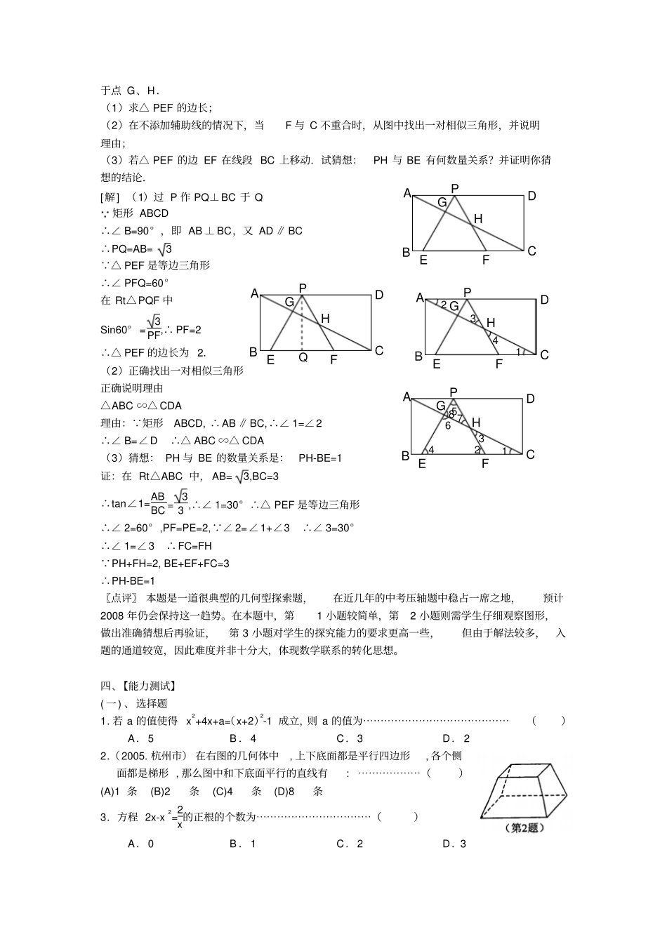 北师大九年级数学思想方法复习专题_第3页