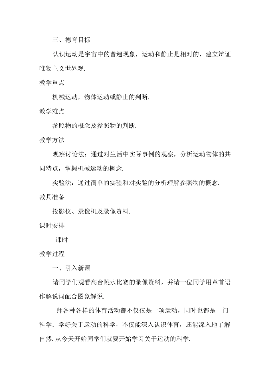 《运动的描述》教案_第2页