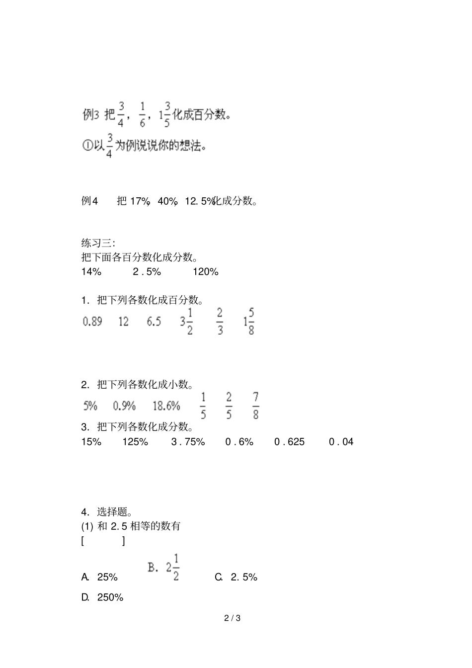 北师大五年级上册数学数学思维拓展小数、分数、百分数的互化_第2页