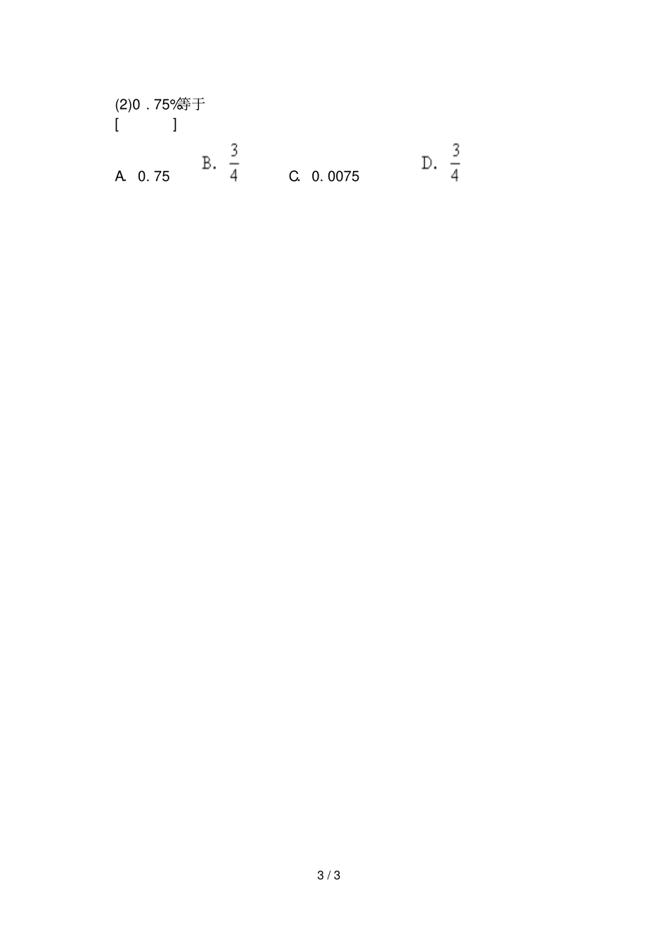 北师大五年级上册数学数学思维拓展小数、分数、百分数的互化_第3页
