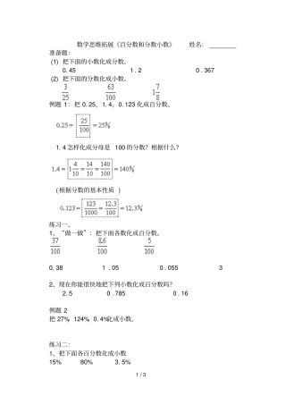 北师大五年级上册数学数学思维拓展小数、分数、百分数的互化