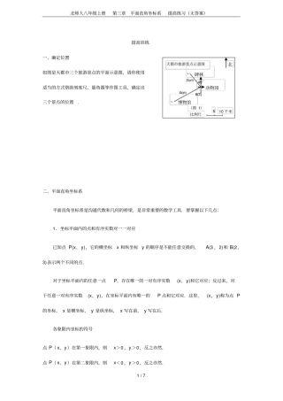 北师大八年级上册平面直角坐标系提高练习无答案