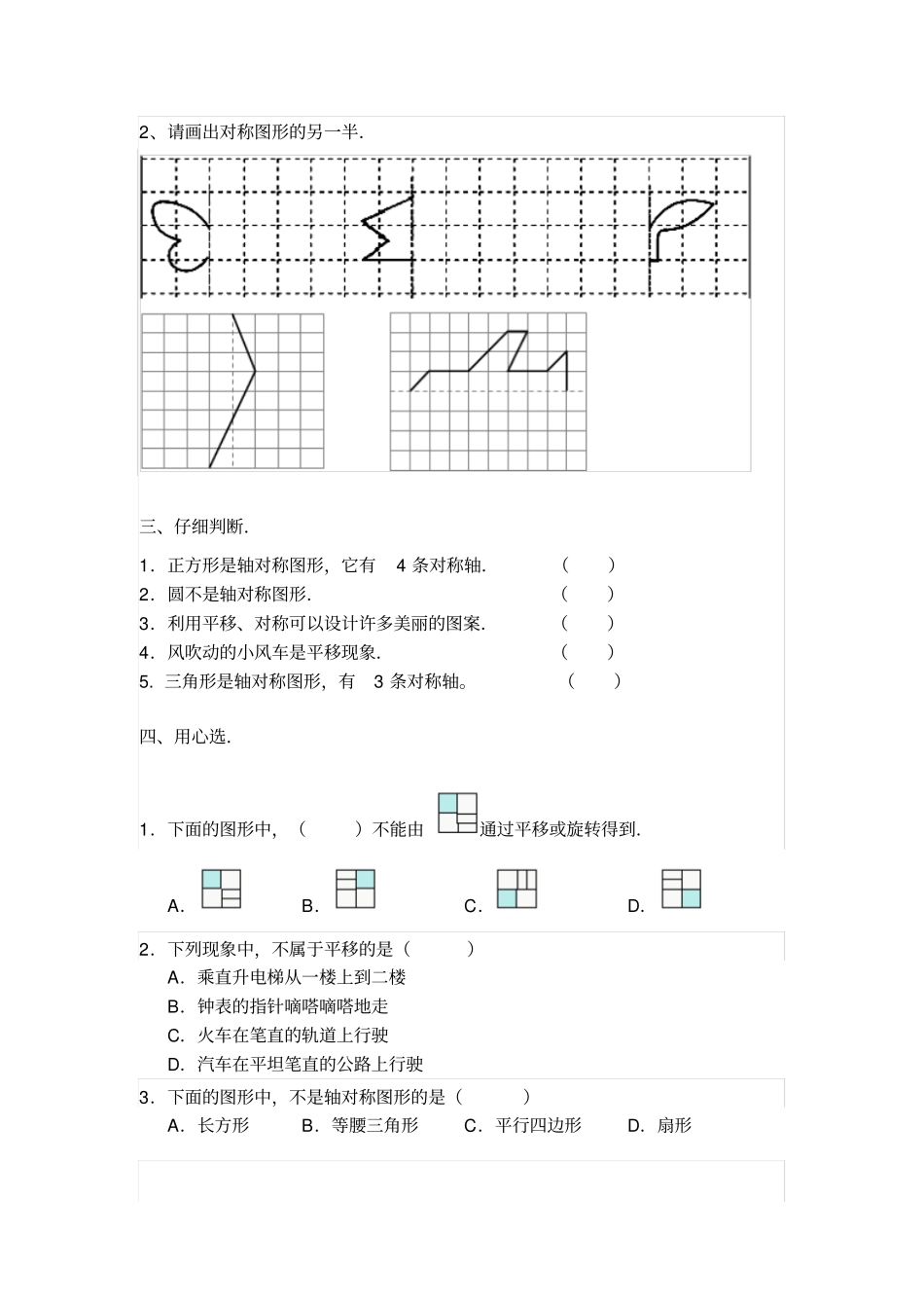 北师大五年级上册数学轴对称和平移练习题_第2页