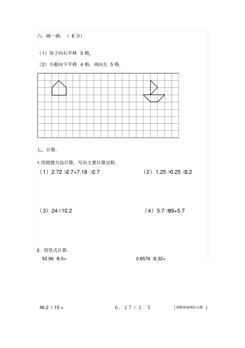 北师大五年级上册数学轴对称和平移练习题_第3页