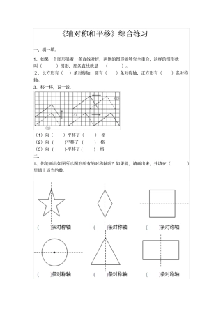 北师大五年级上册数学轴对称和平移练习题