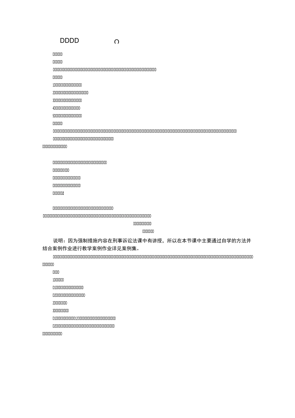 刑事侦查学教案 侦查措施 精品_第1页