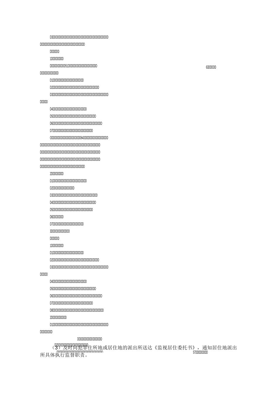 刑事侦查学教案 侦查措施 精品_第2页