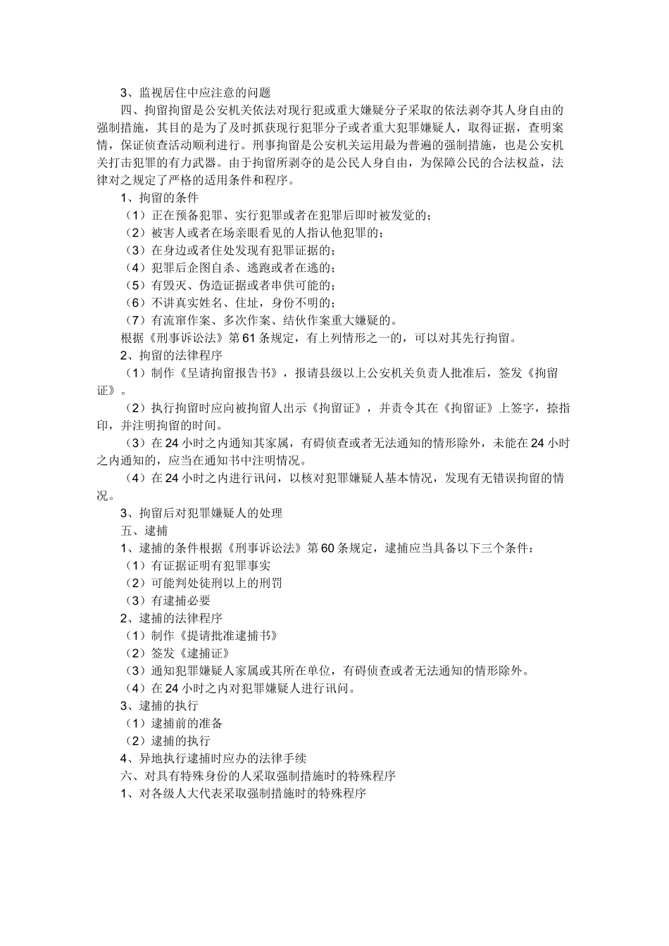 刑事侦查学教案 侦查措施 精品_第3页