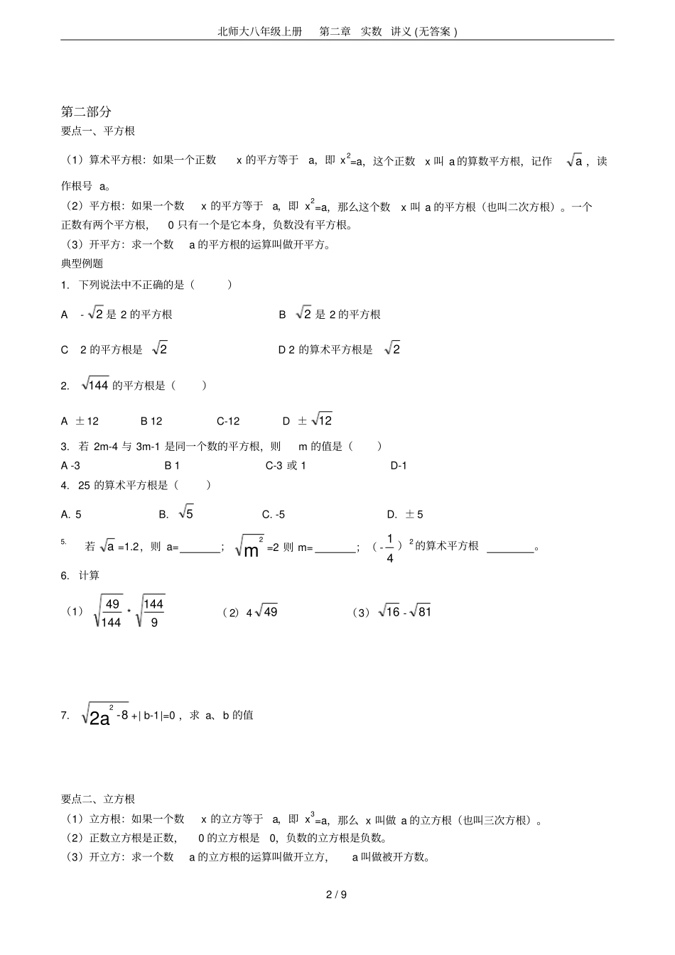 北师大八年级上册实数讲义无答案_第2页