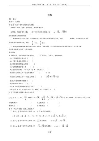 北师大八年级上册实数讲义无答案