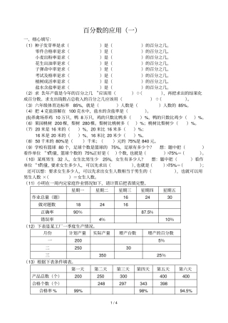 北师大六年级数学上册百分数测验题
