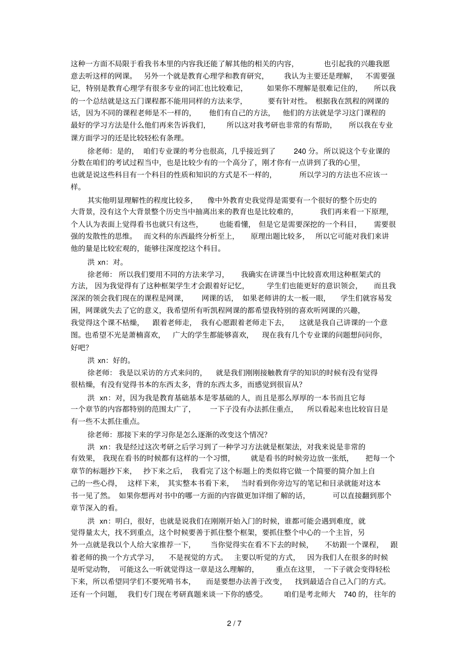 北师大学前教育教学学复习经验详谈_第2页