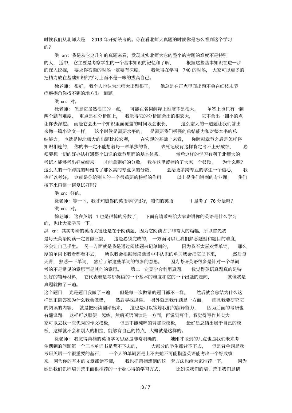 北师大学前教育教学学复习经验详谈_第3页