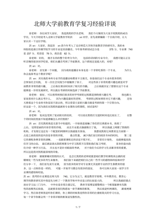 北师大学前教育教学学复习经验详谈