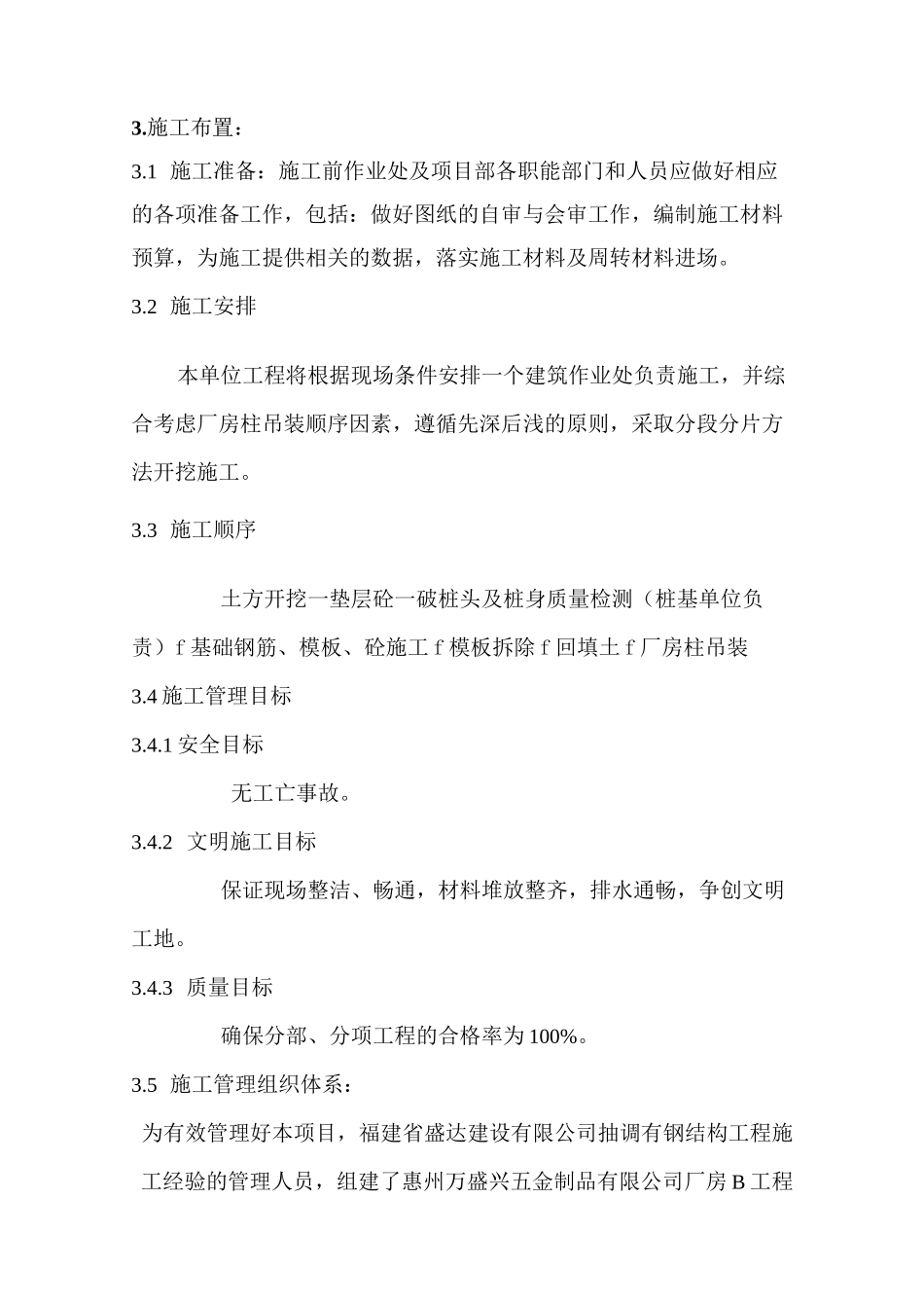 钢结构厂房承台柱基础施工方案_第3页