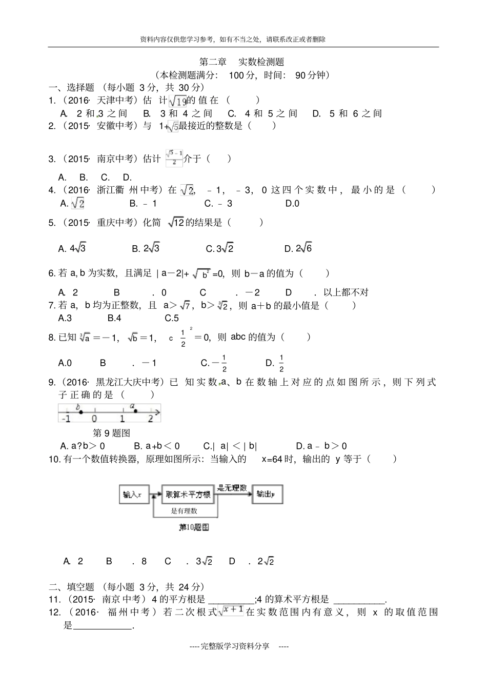 北师大八年级数学实数经典习题_第1页