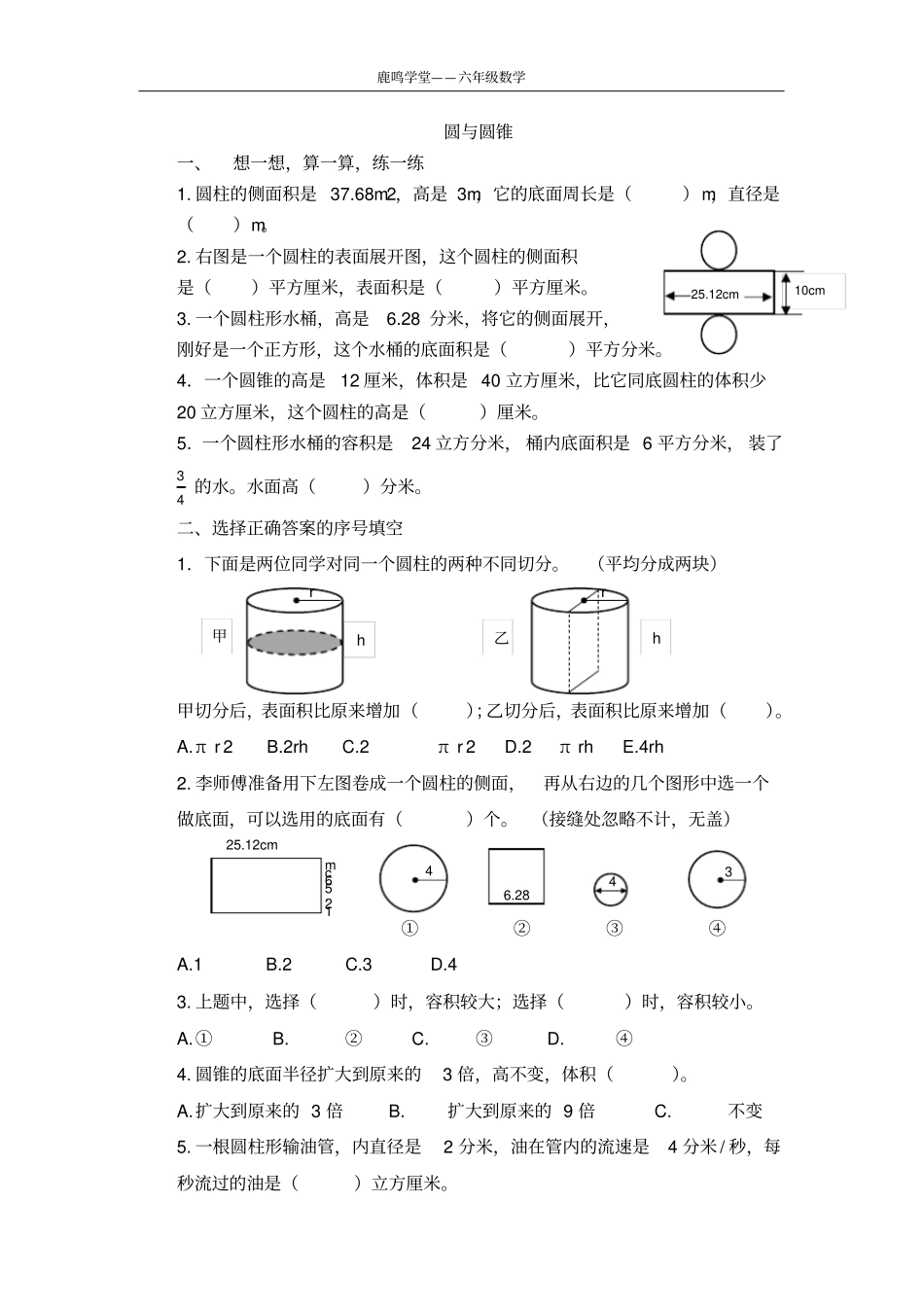 北师大小学六年级数学圆柱与圆锥知识点练习题_第2页
