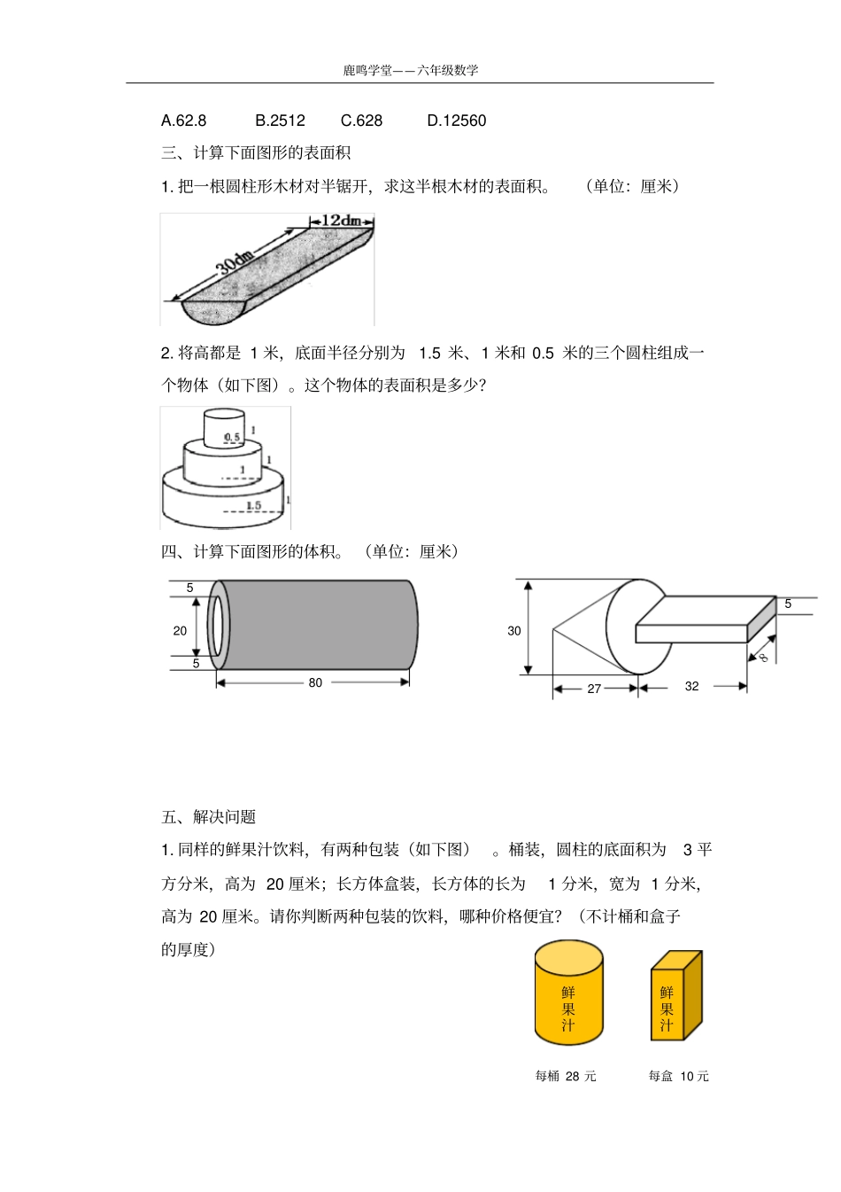 北师大小学六年级数学圆柱与圆锥知识点练习题_第3页