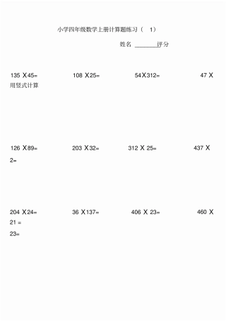 北师大四年级上册数学计算题练习直接打印
