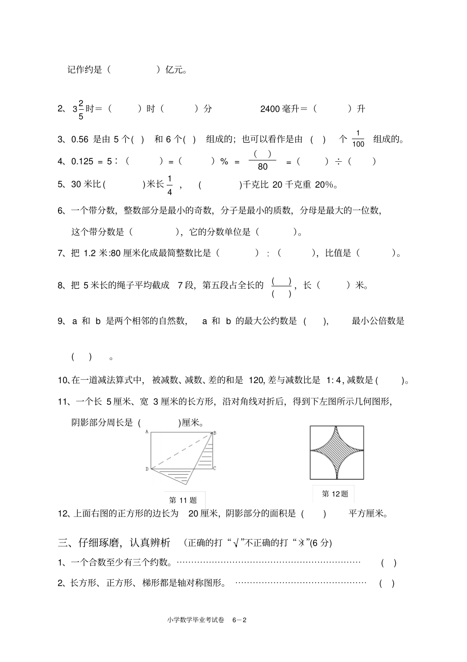 北师大小学六级数学毕业考试10_第2页