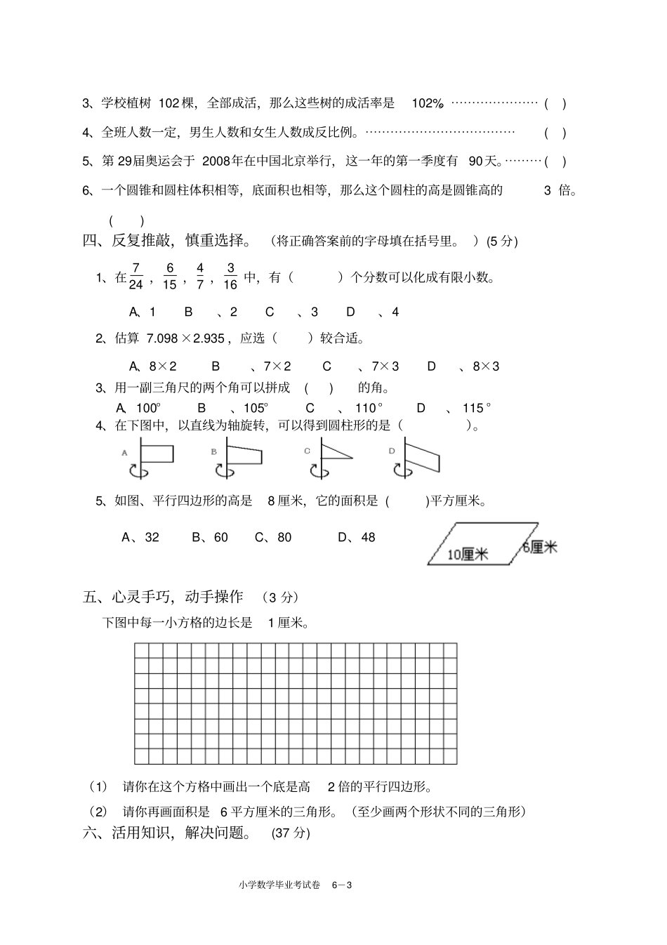 北师大小学六级数学毕业考试10_第3页